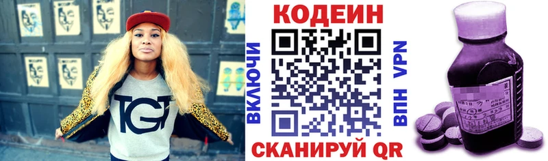 Codein напиток Lean (лин)  Кузнецк 